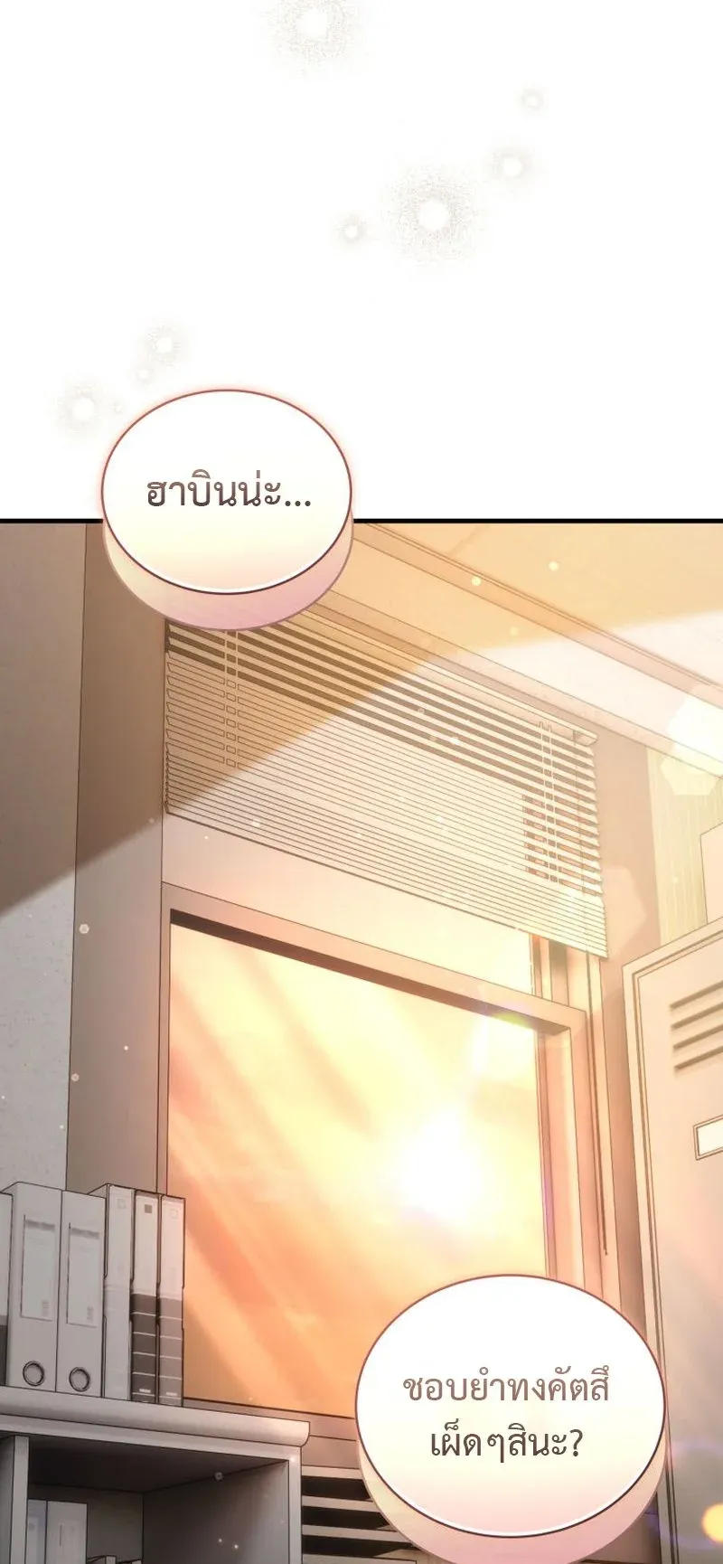 The Ranker Who Just Wants to Retire ตอนที่ 9 หน้า 78