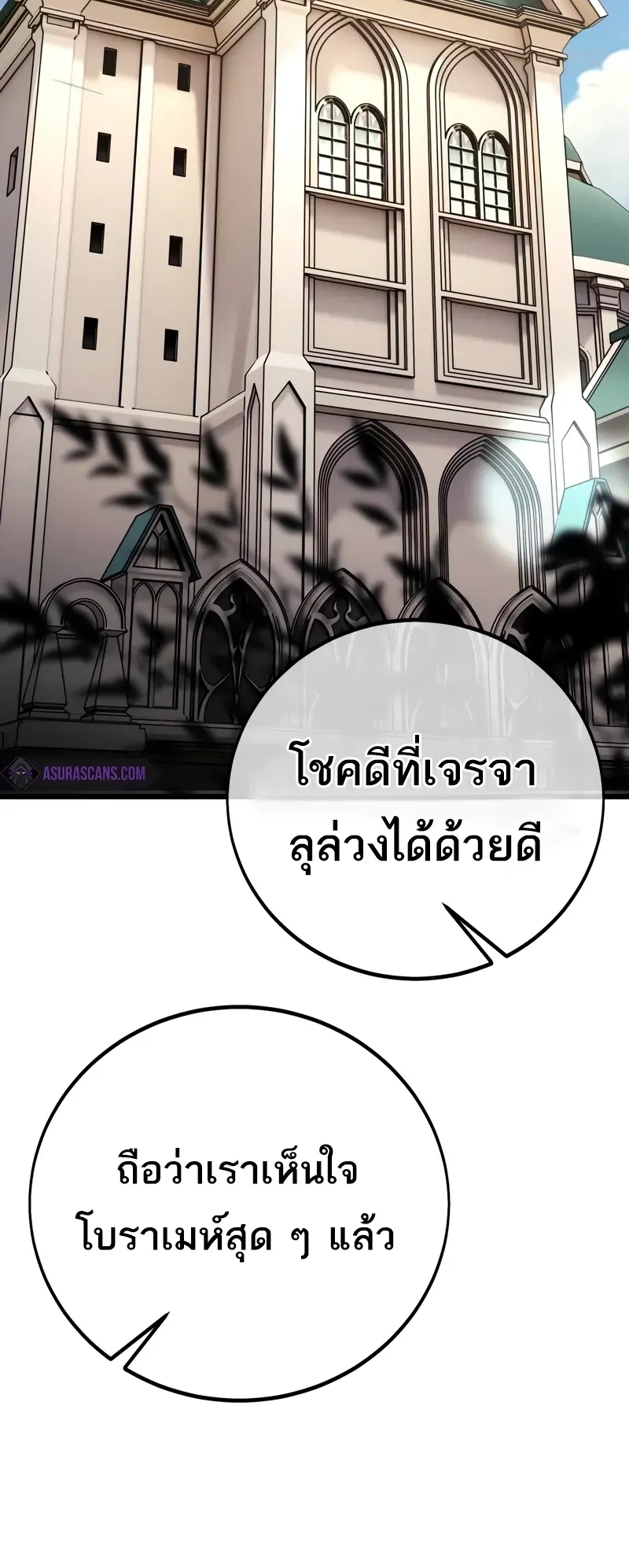 I Killed an Academy Player ตอนที่ 52 หน้า 9