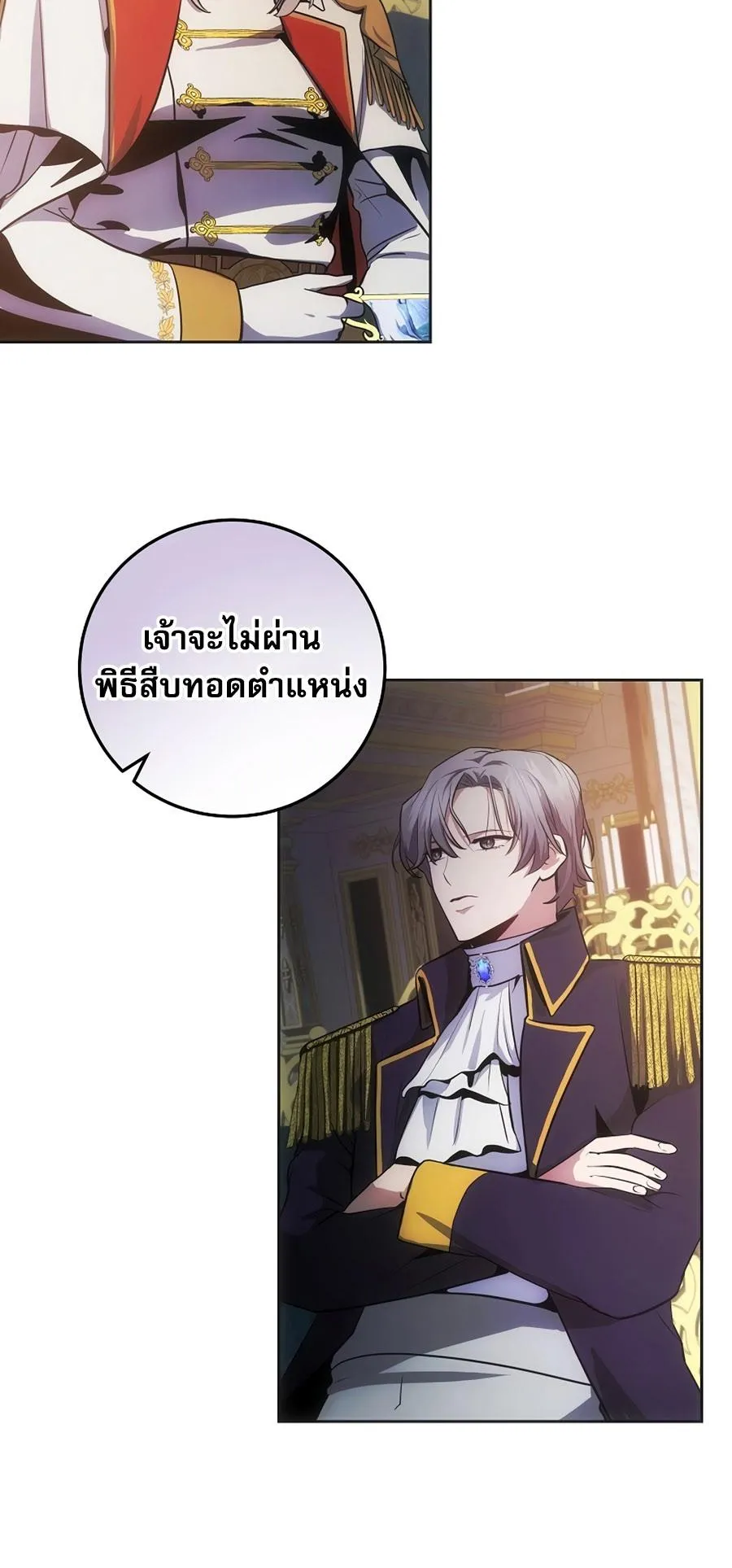 I Became the Youngest Prince in the Novel ตอนที่ 4 หน้า 54