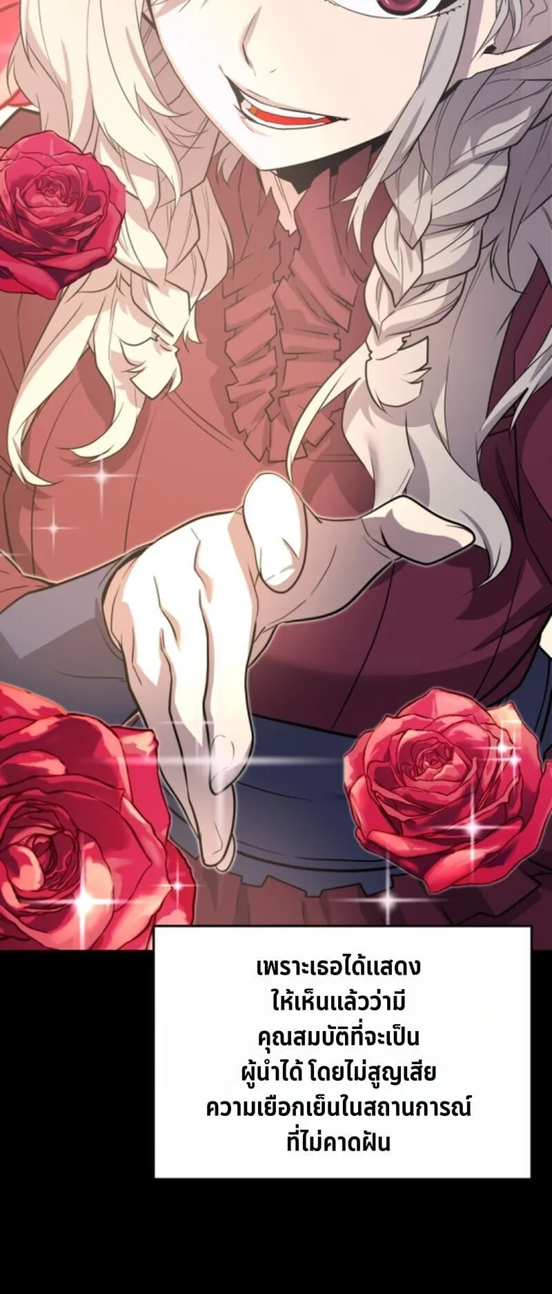 Player of a Fallen Noble Family ตอนที่ 22 หน้า 51