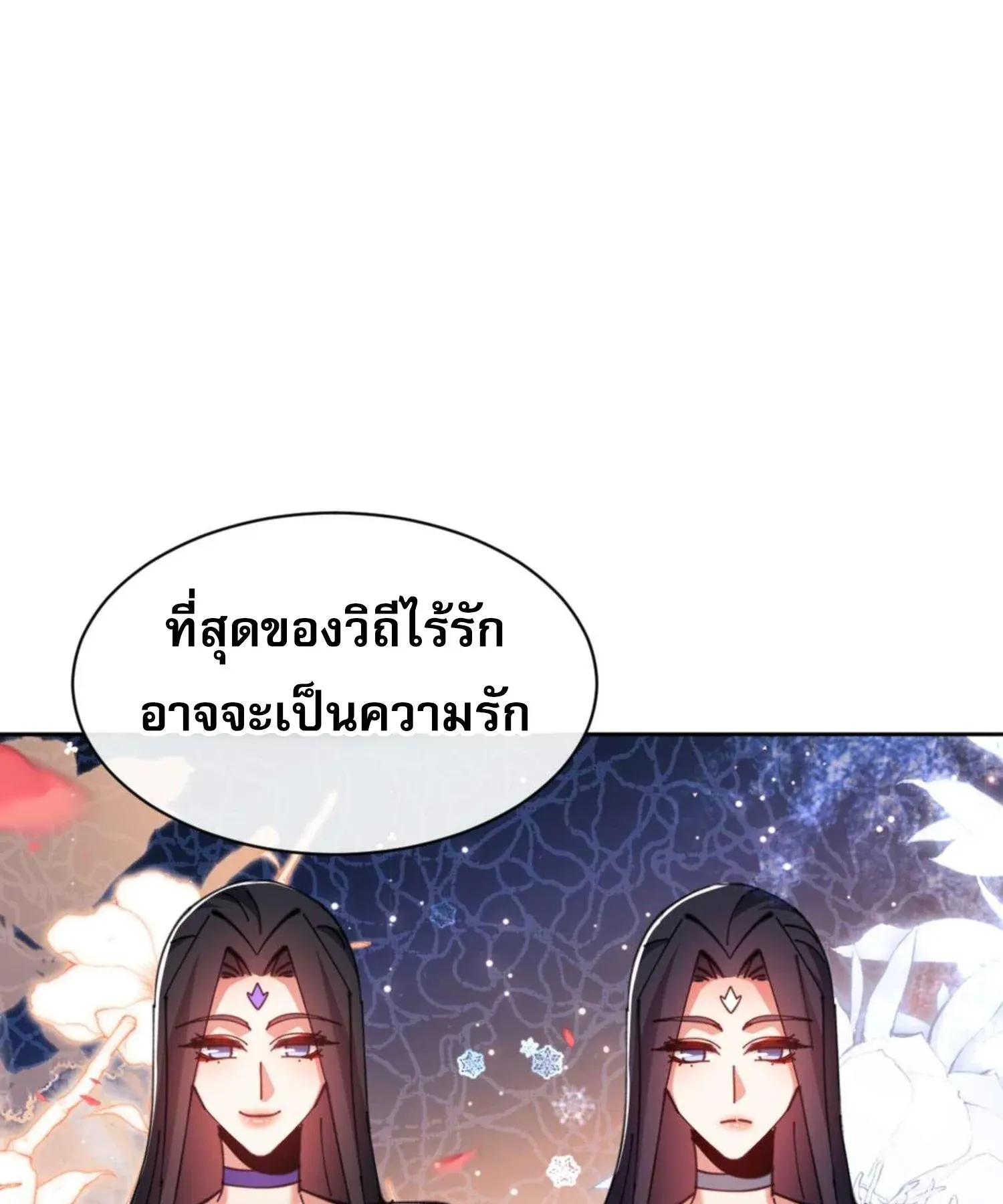 Devious Son of Heaven ตอนที่ 90 หน้า 15