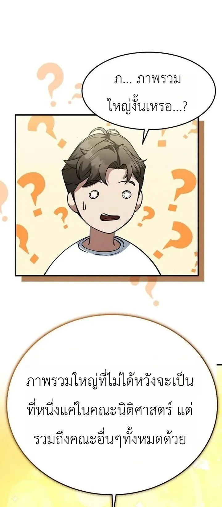 Chairman who wants to live a life of leisure ตอนที่ 5 หน้า 34