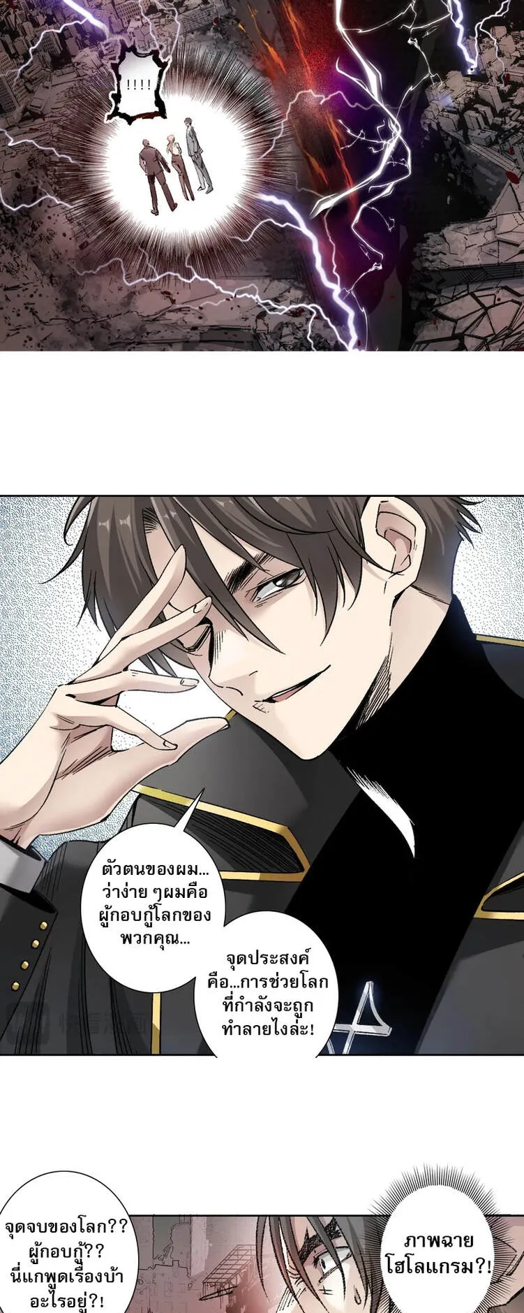 I Created a Salvation Organization ตอนที่ 1 หน้า 41