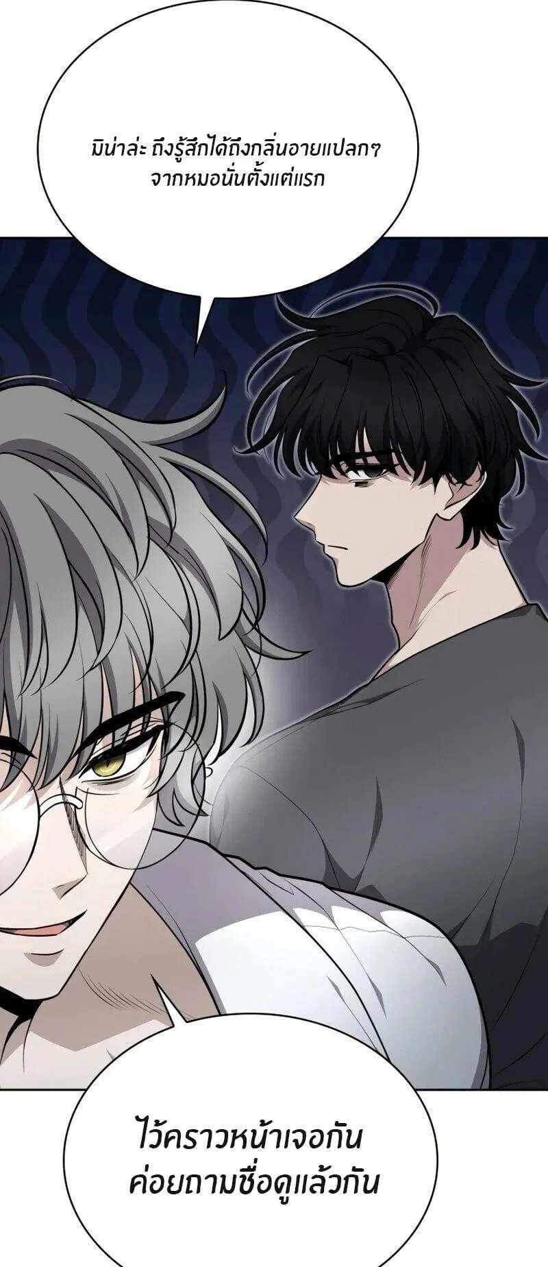 Kidnapped Dragon ตอนที่ 35 หน้า 9