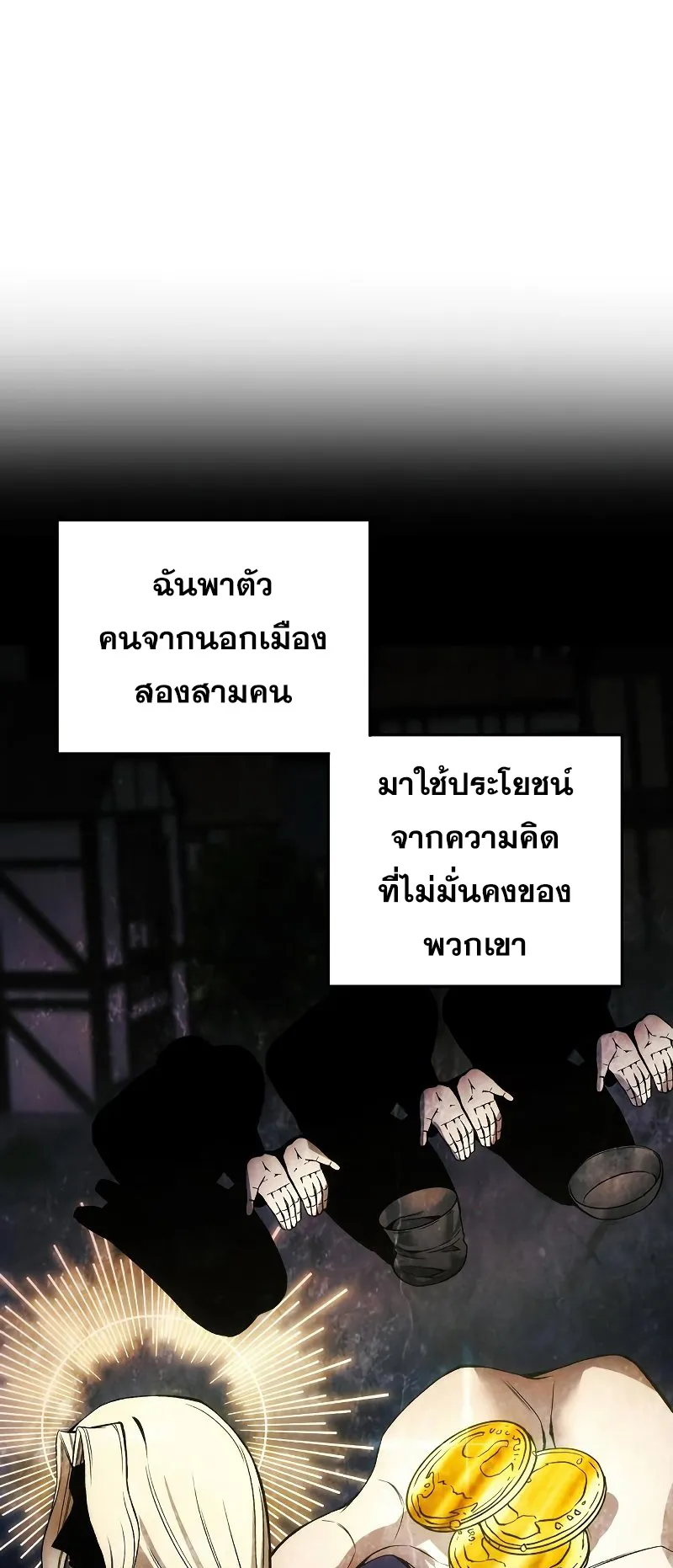How To Live As a Villain ตอนที่ 31 หน้า 37