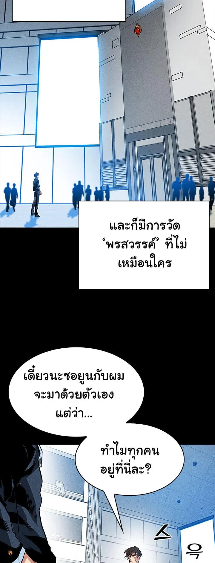 SSS-Class Gacha Hunter ตอนที่ 2 หน้า 18