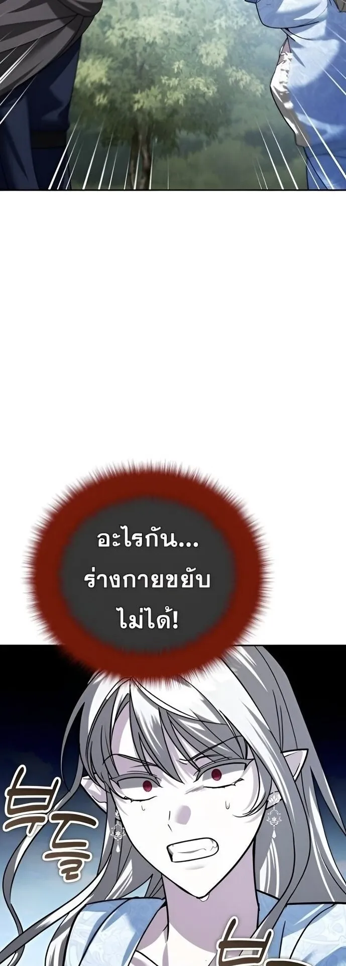 Sovereign of the Infinite Clones ตอนที่ 37 หน้า 61