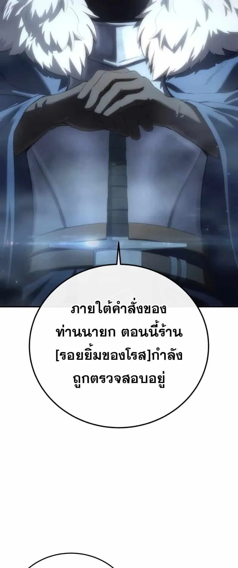 Star-Embracing Swordmaster ตอนที่ 91 หน้า 33