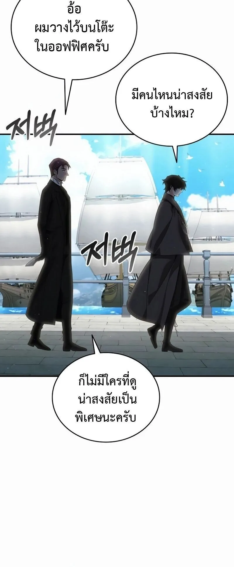 A Cadet Becomes a Prophet ตอนที่ 22 หน้า 14
