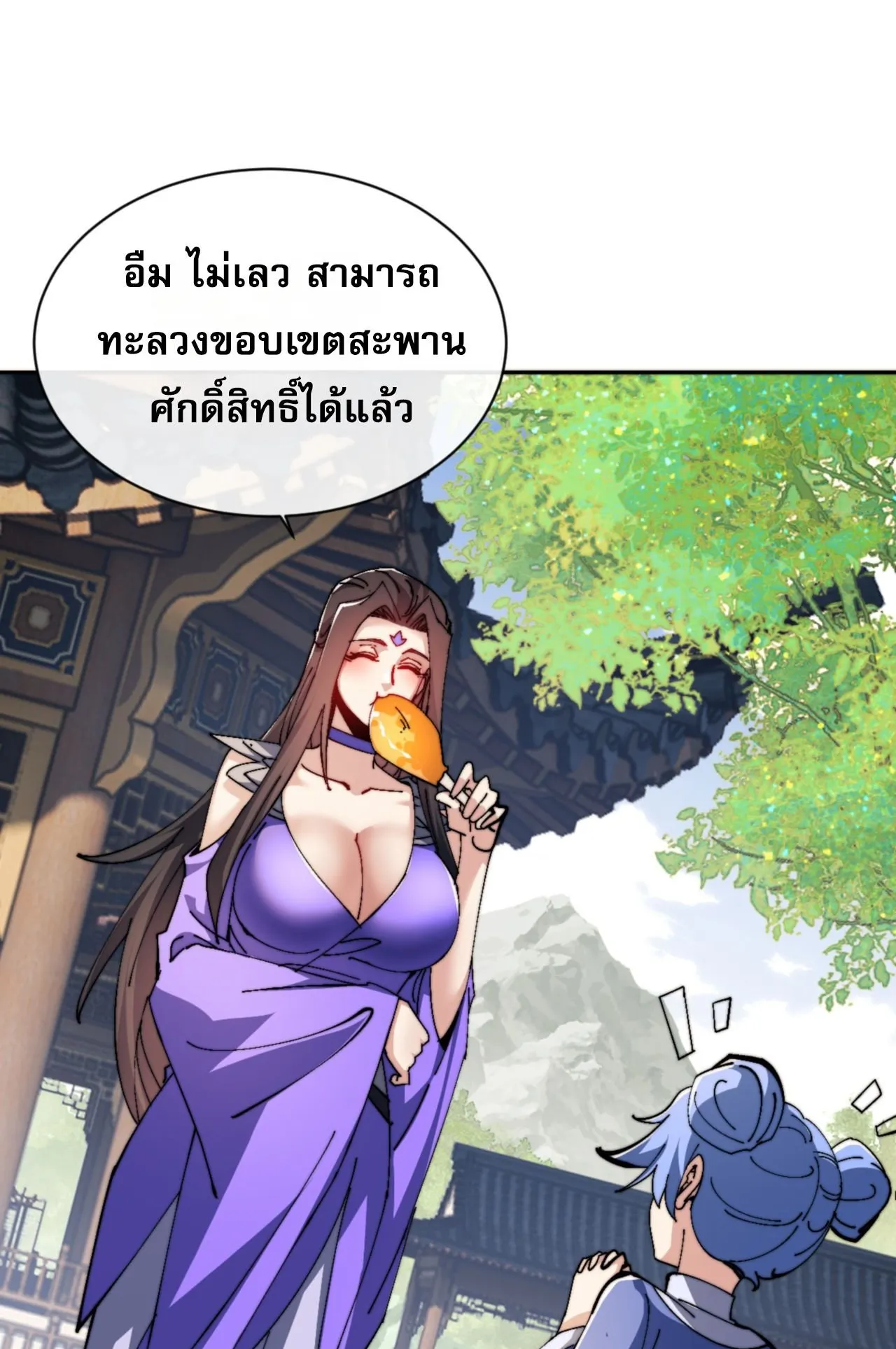 Devious Son of Heaven ตอนที่ 80 หน้า 13