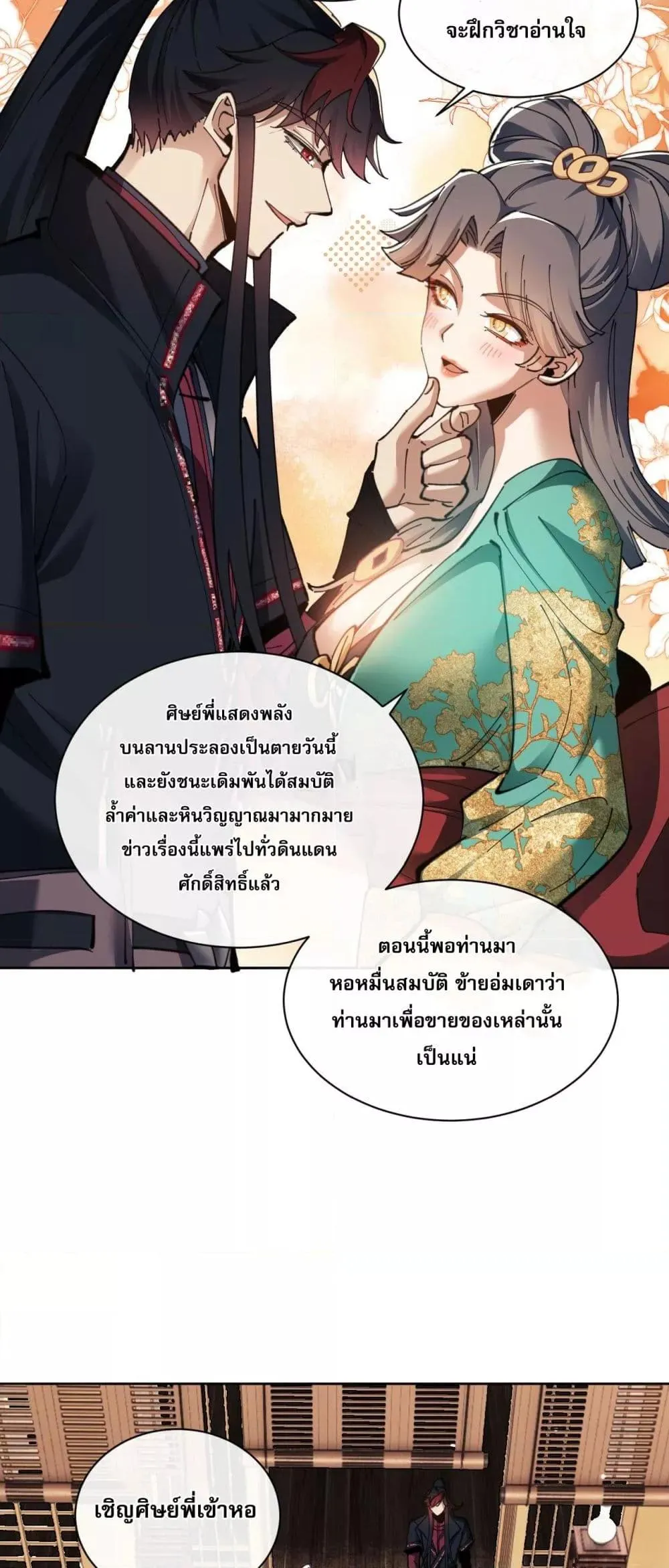 Devious Son of Heaven ตอนที่ 9 หน้า 15