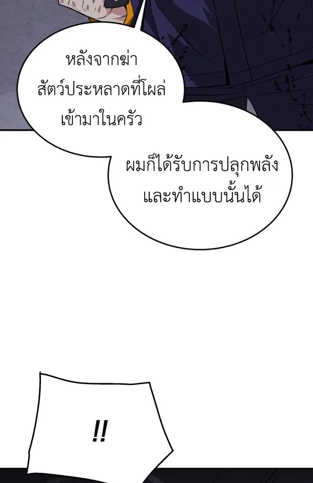 Apocalyptic Chef Awakening ตอนที่ 4 หน้า 108