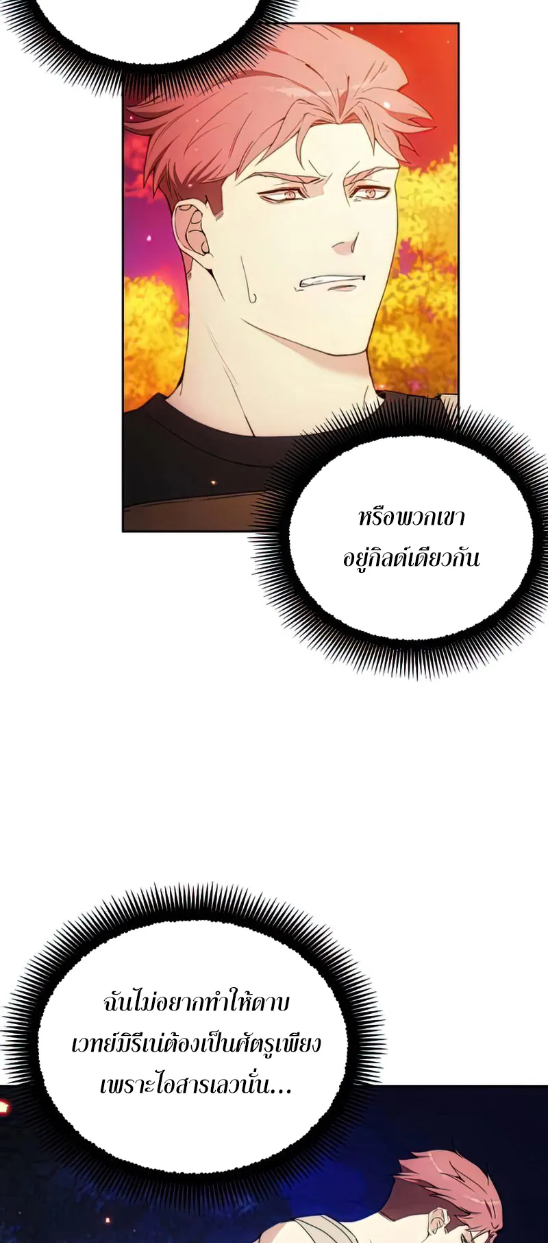 How To Live As a Villain ตอนที่ 52 หน้า 49