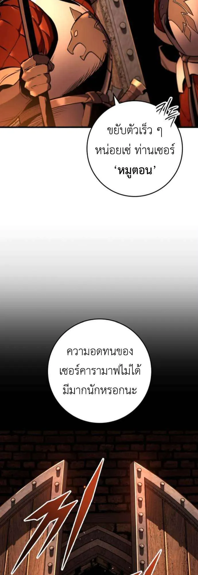 The Wandering Knight’s Survival Manual ตอนที่ 8 หน้า 6