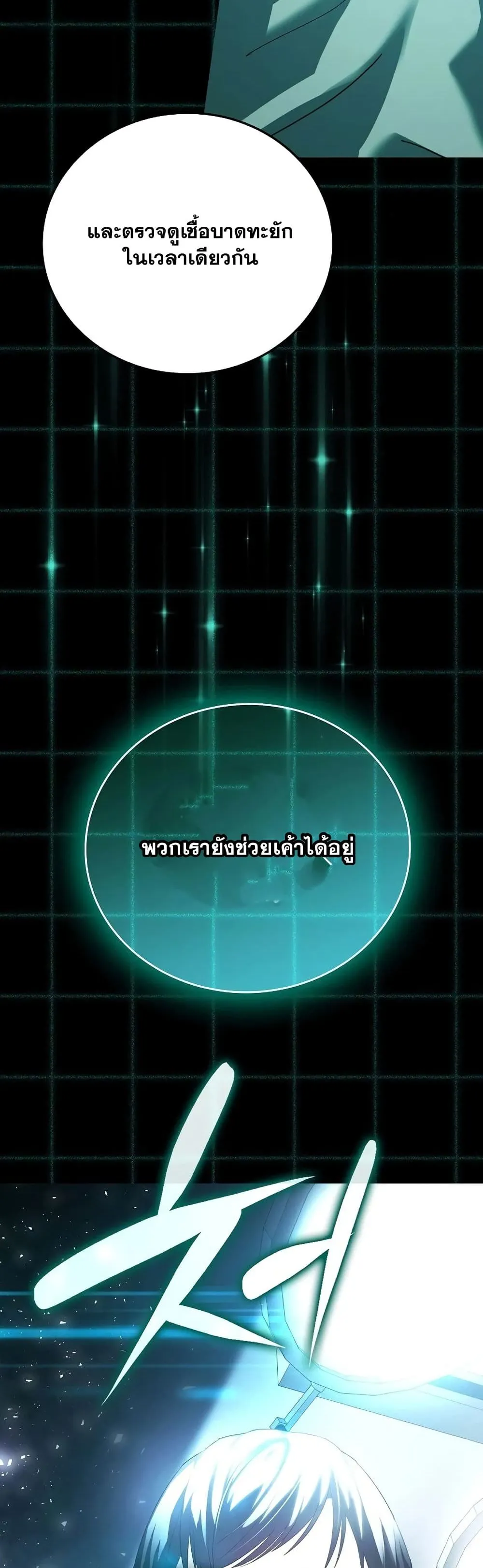 To Hell With Being a Saint, I’m a Doctor ตอนที่ 1 หน้า 17