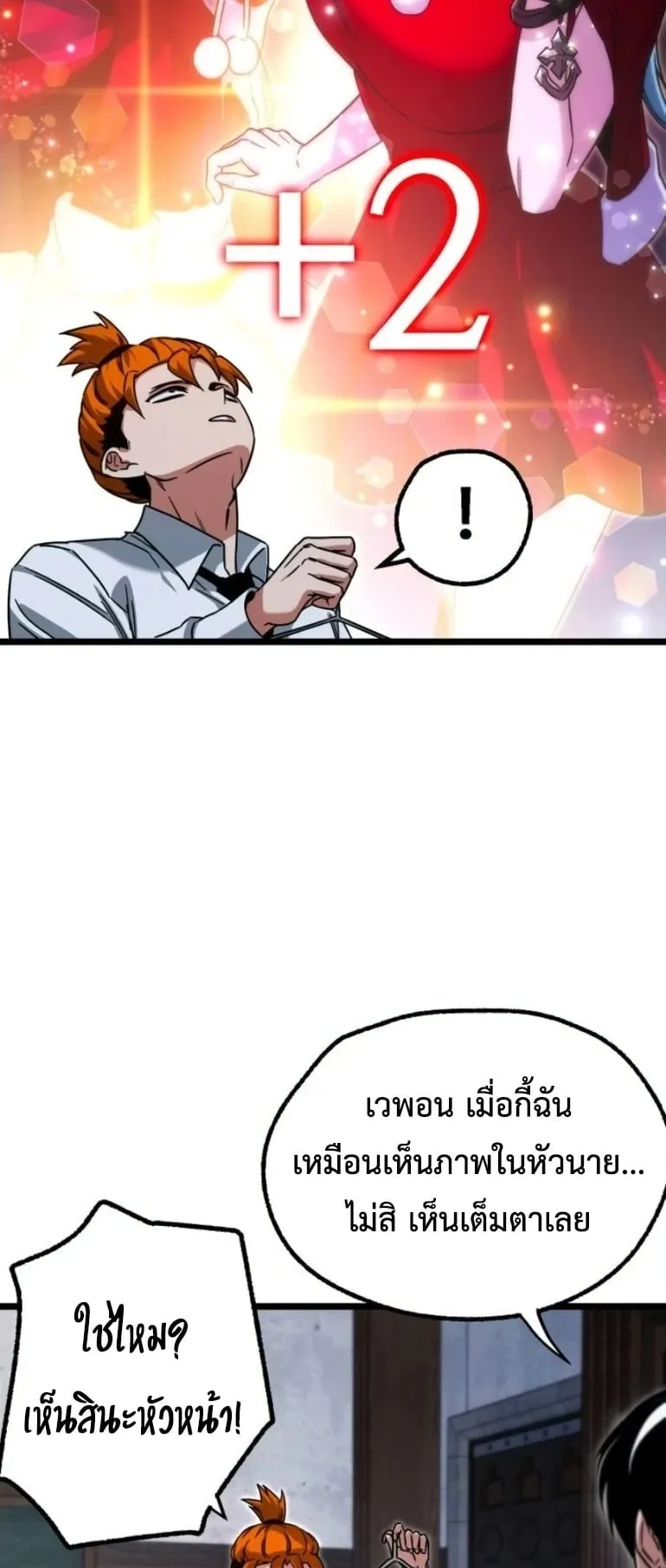 I Took Over The Academy With a Single Sashimi Knife ตอนที่ 59 หน้า 85