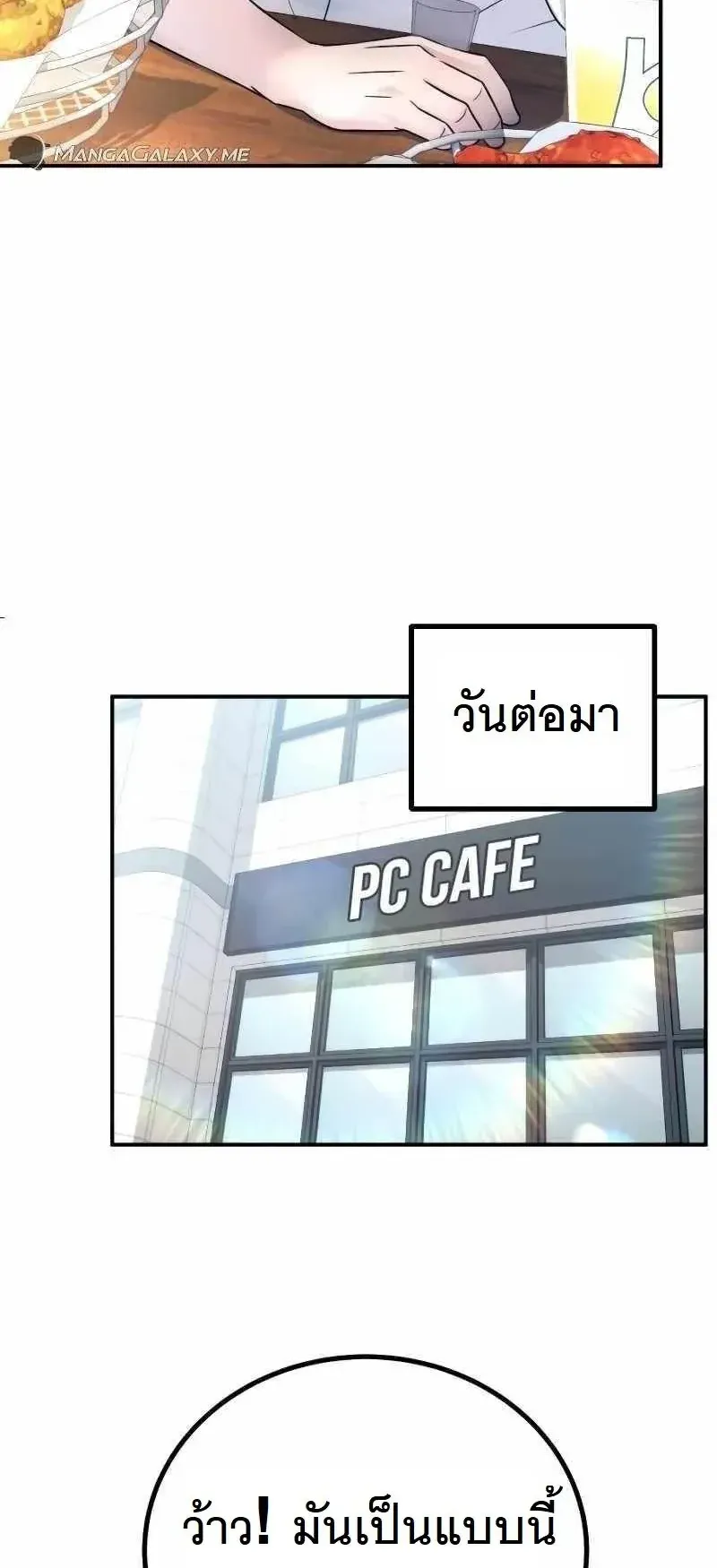 The Possessed Genius’ Gaming Stream ตอนที่ 1 หน้า 108