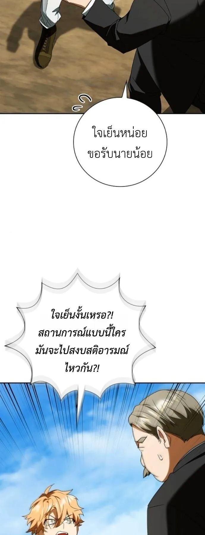 I Was Reincarnated as the Third Son of a Duke ตอนที่ 17 หน้า 77