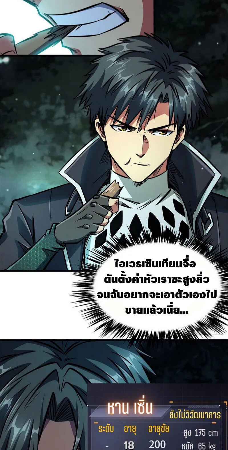 Super Gene ตอนที่ 6 หน้า 49
