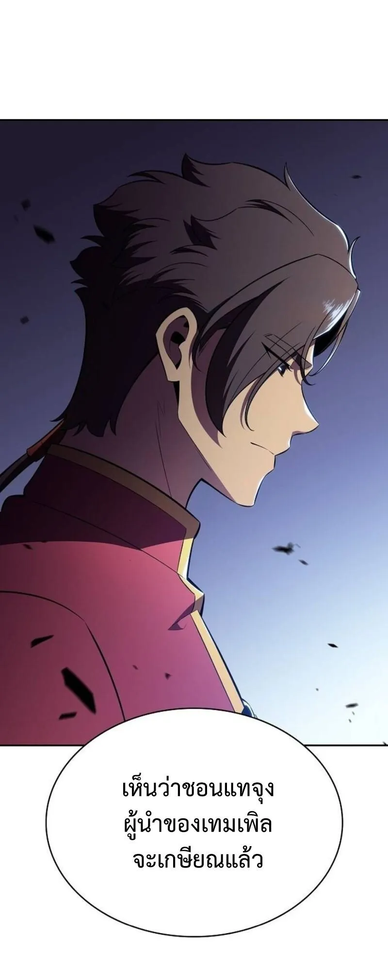 The Demon Slayer’s Restaurant ตอนที่ 8 หน้า 77
