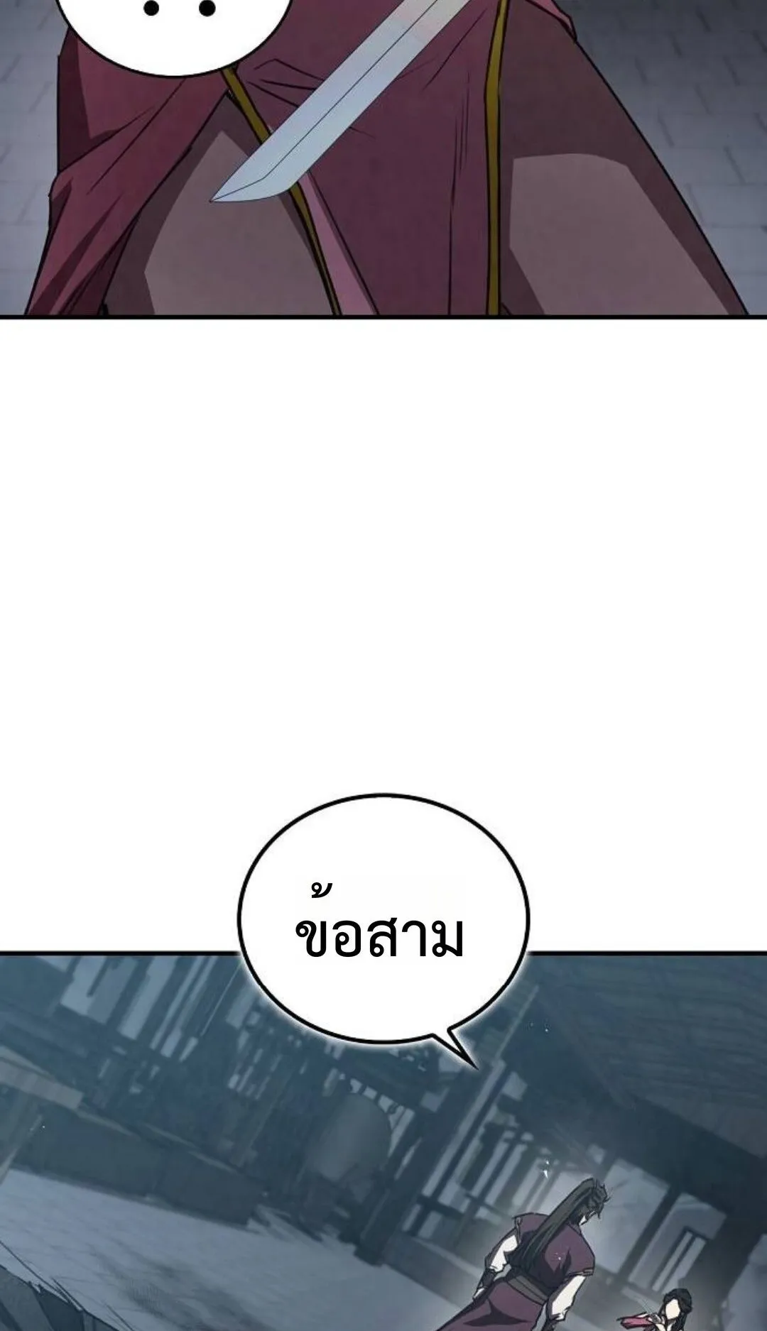 The Demonic Cult Instructor Returns ตอนที่ 20 หน้า 109
