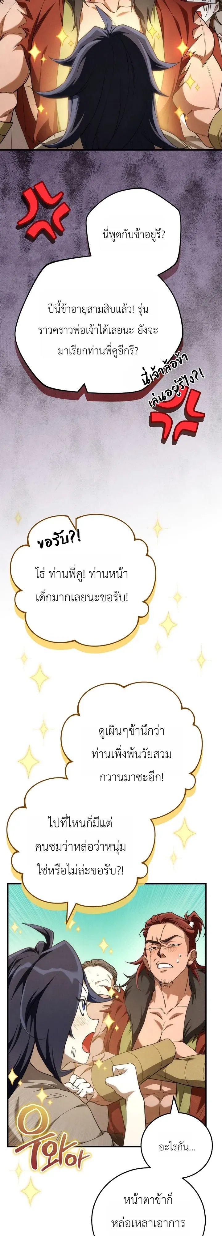 Third-Rate Martial Family Becomes the Best Under Heaven ตอนที่ 2 หน้า 21