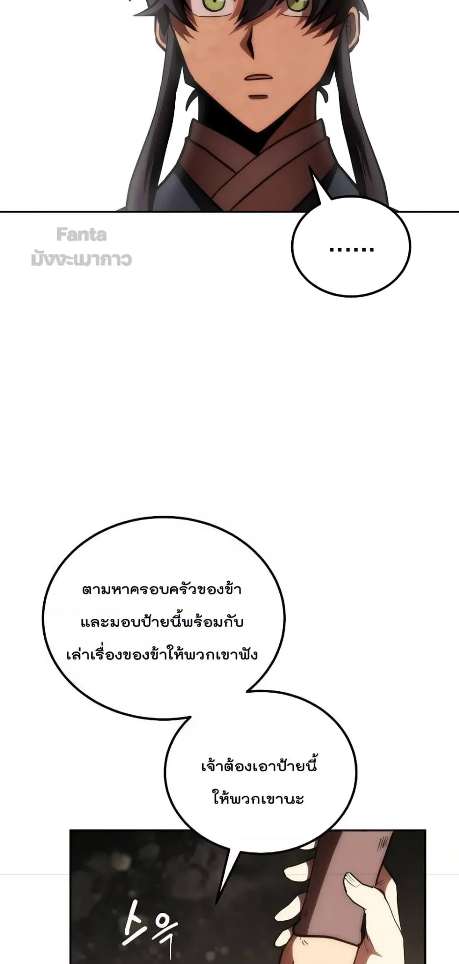 Millennium Spinning ตอนที่ 48 หน้า 59