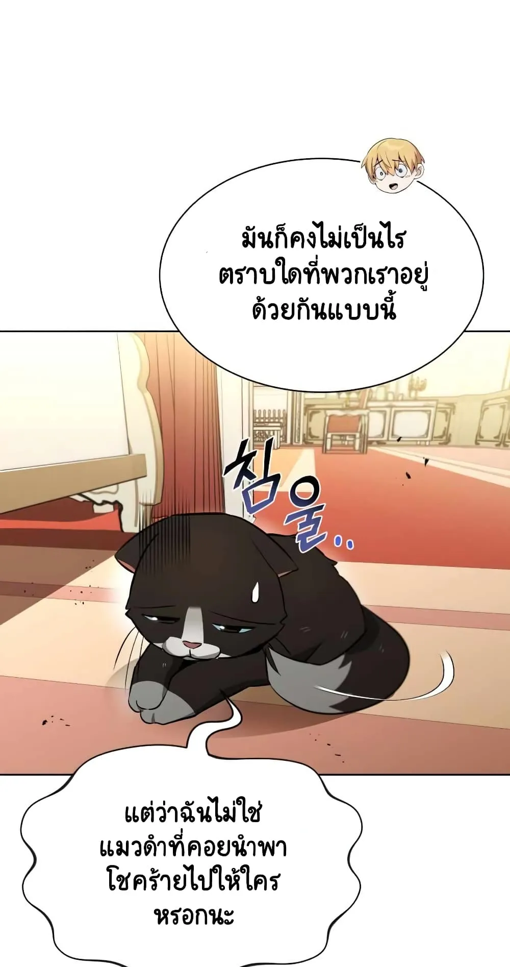 The Lazy Lord Masters the Sword ตอนที่ 22 หน้า 86