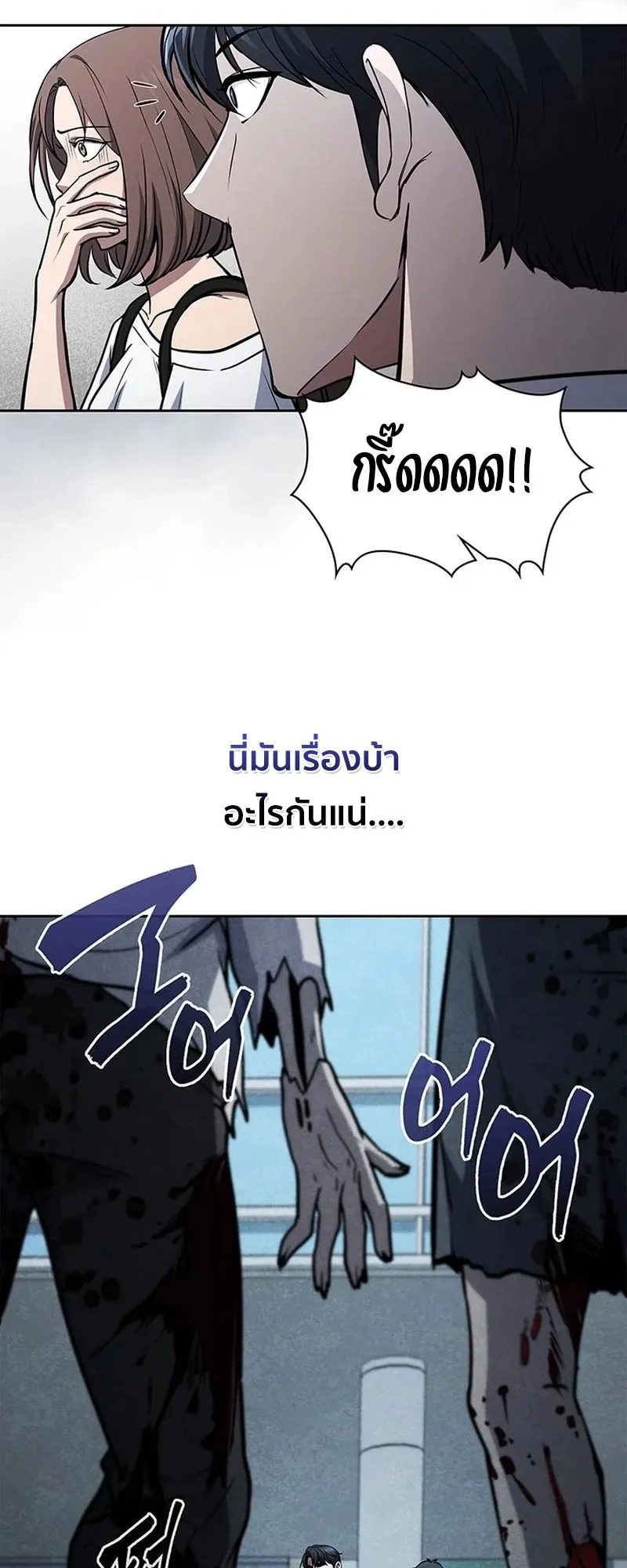How to Survive Restructuring ตอนที่ 14 หน้า 72