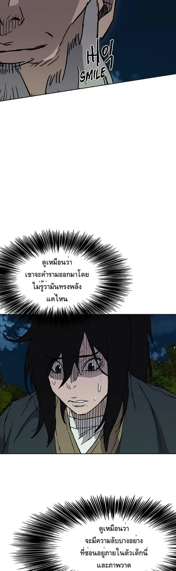 The Undefeatable Swordsman ตอนที่ 4 หน้า 34