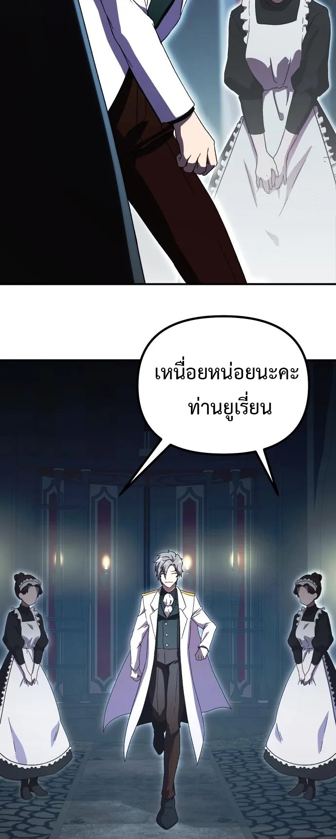 Playing the Perfect Fox-Eyed Villain ตอนที่ 5 หน้า 78