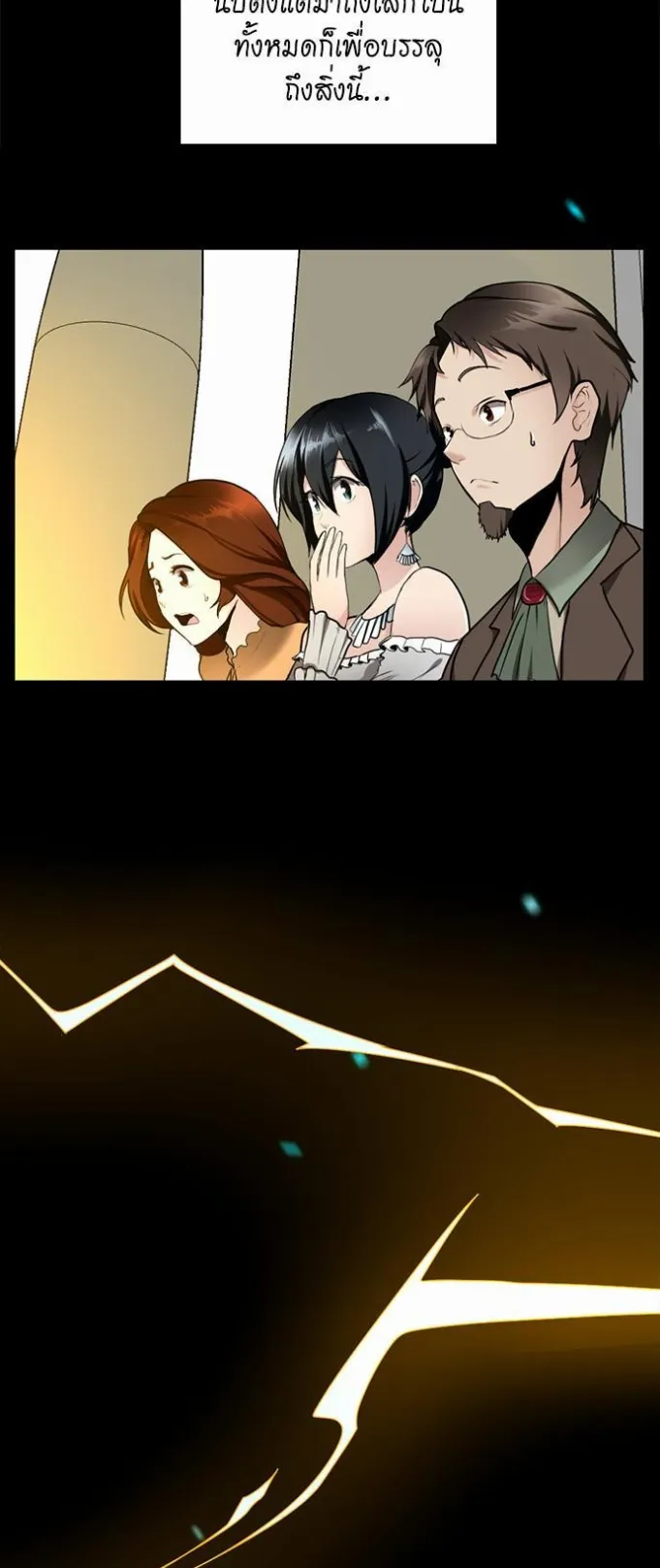 The Beginning After the End ตอนที่ 30 หน้า 31