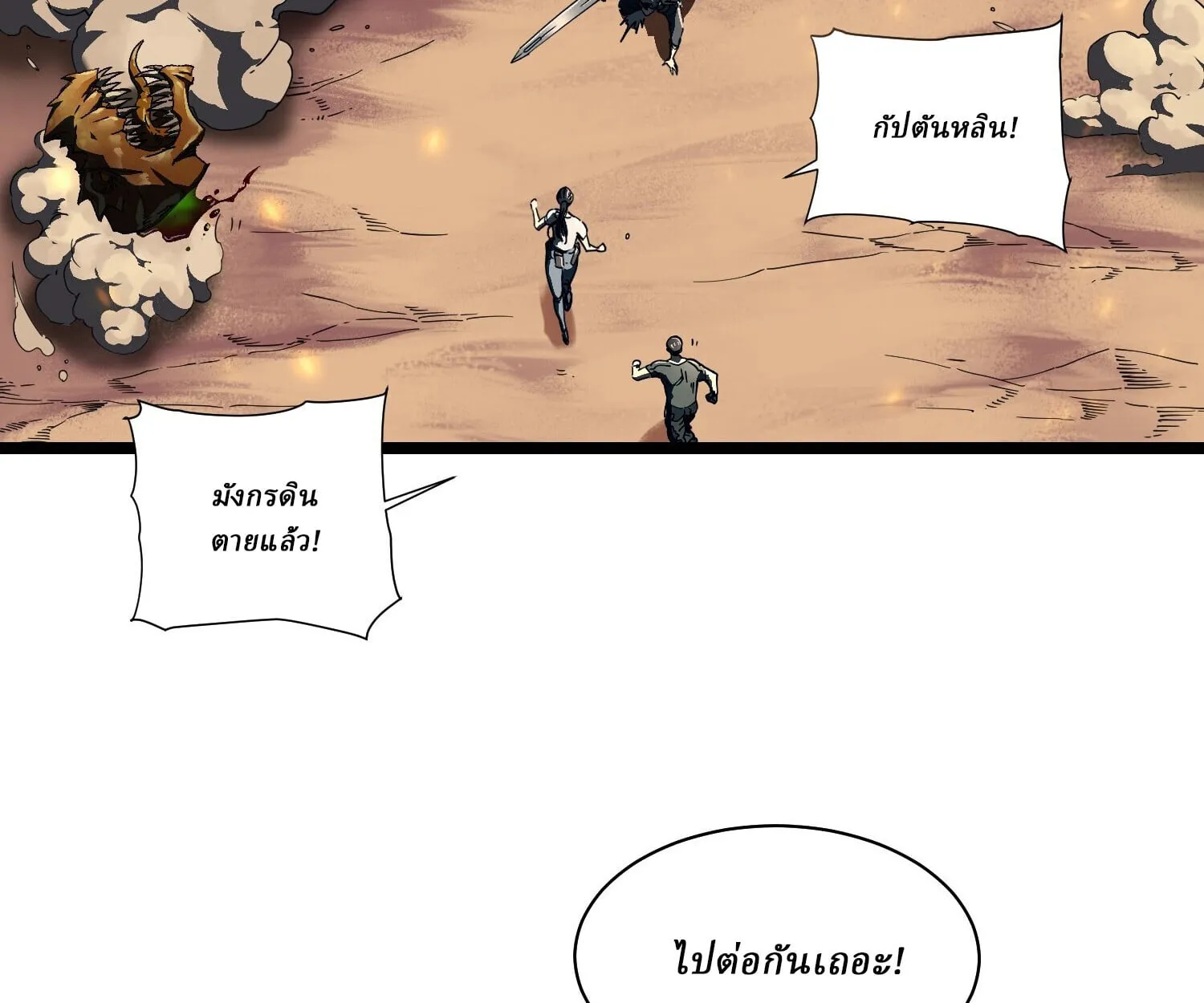 Martial Evolution: Start by Awakening the King of Monsters ตอนที่ 4 หน้า 12