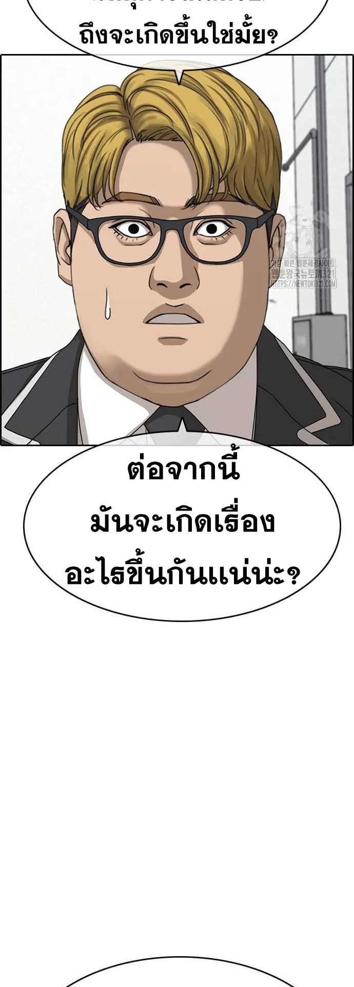 Loser Life 2 ตอนที่ 6 หน้า 17