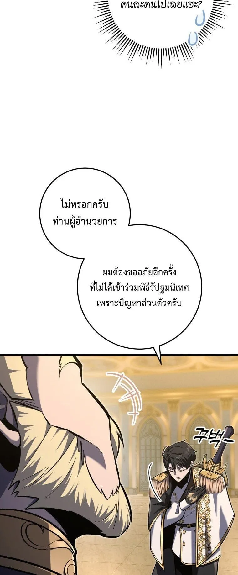 A Dragonslayer’s Peerless Regression ตอนที่ 38 หน้า 27
