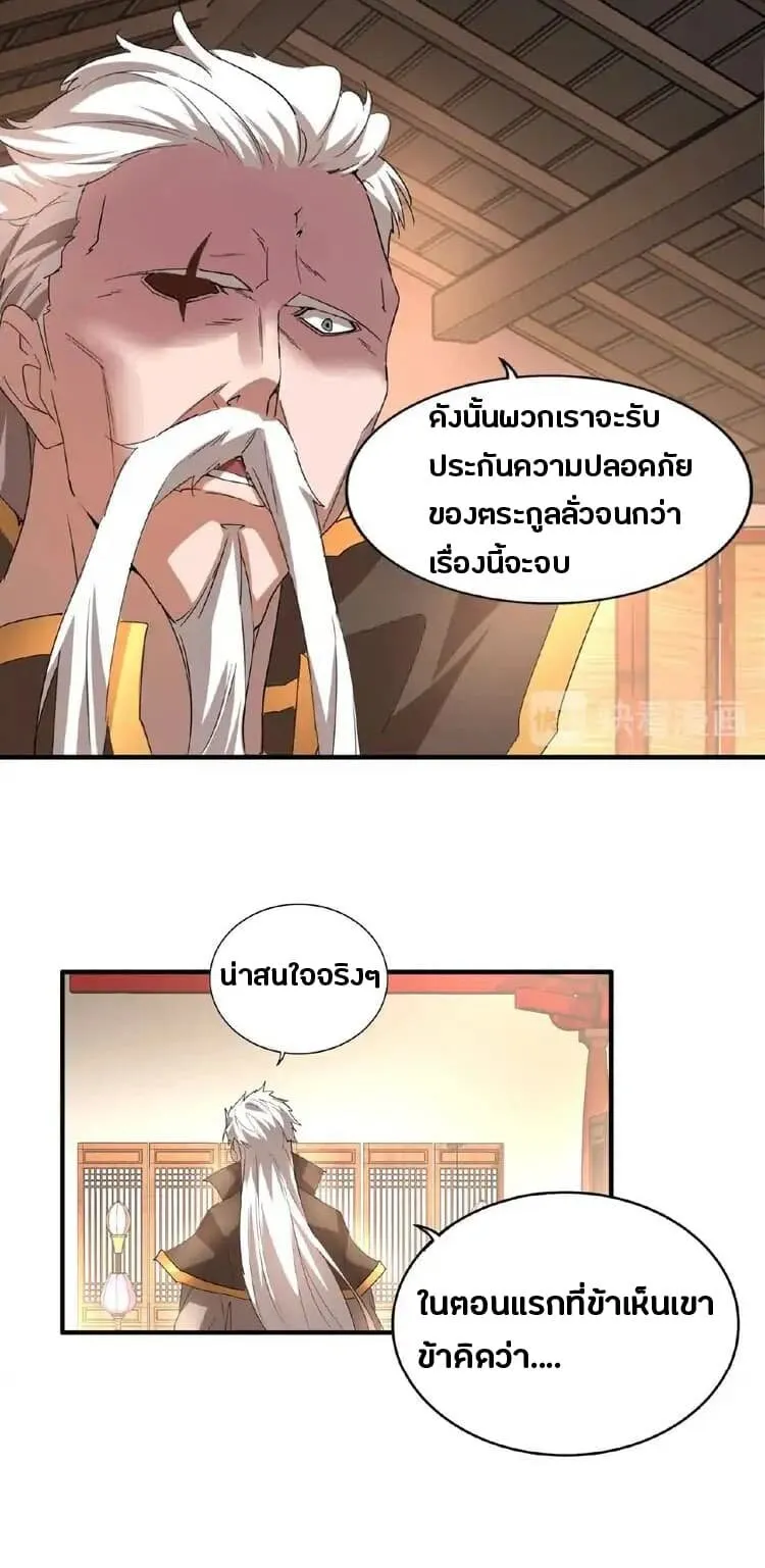 Magic Emperor ตอนที่ 12 หน้า 30