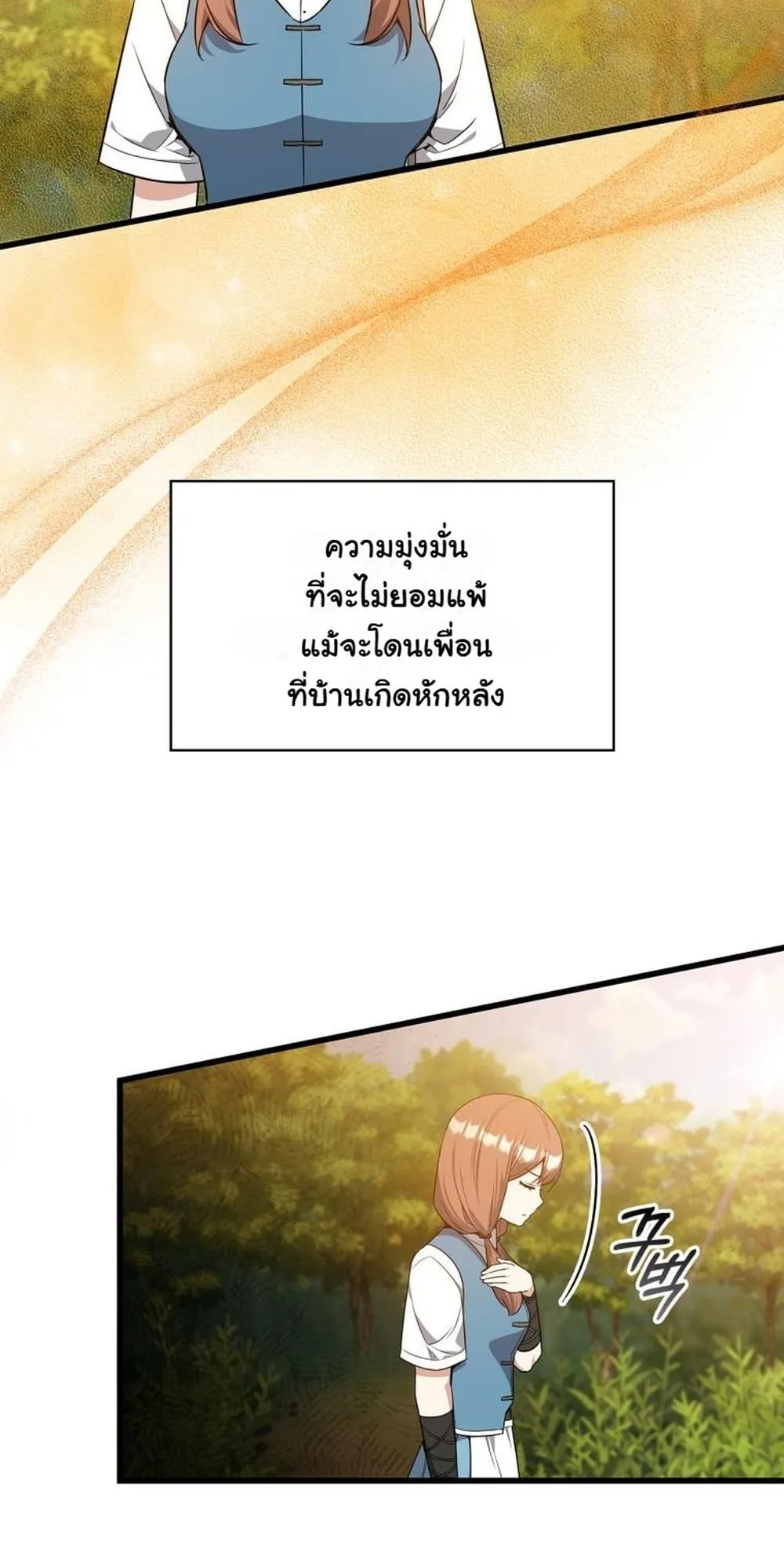 I Became the Academy Villain’s Daughter ตอนที่ 22 หน้า 8