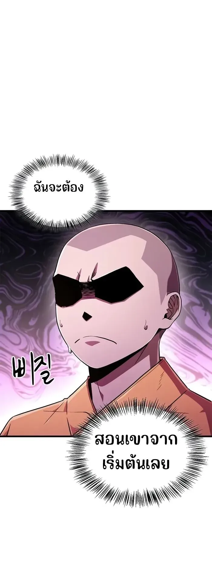 Genius Murim Trainer ตอนที่ 6 หน้า 62