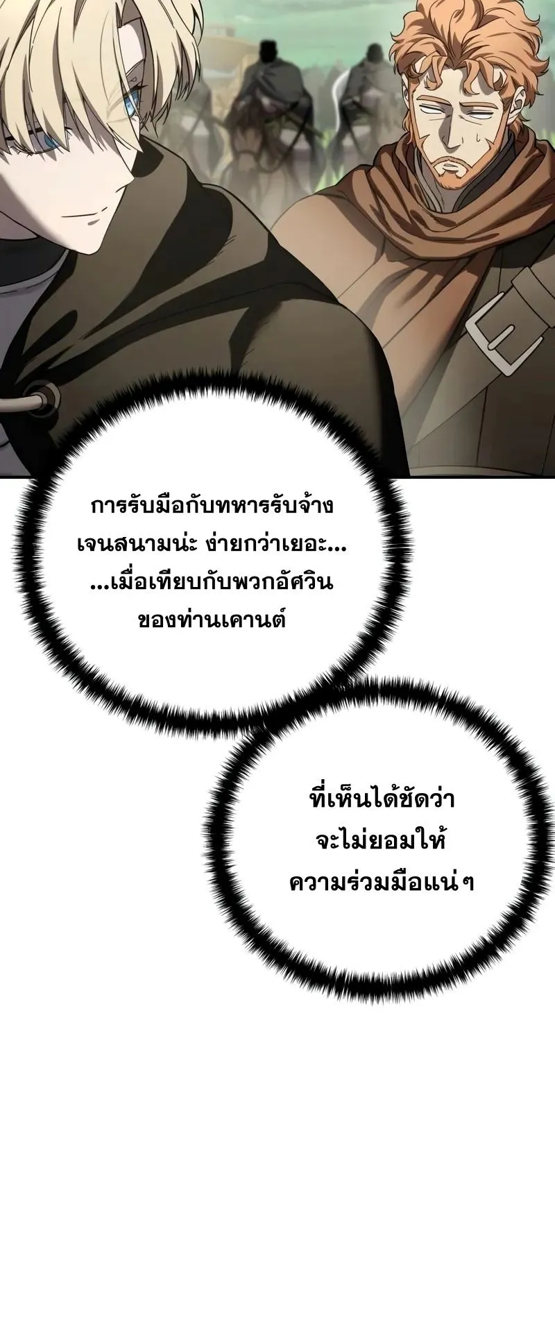 Star-Embracing Swordmaster ตอนที่ 105 หน้า 91