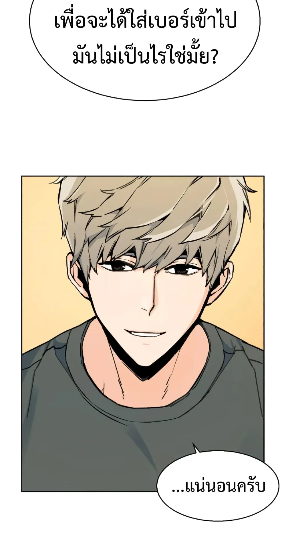 Mercenary Enrollment ตอนที่ 5 หน้า 56