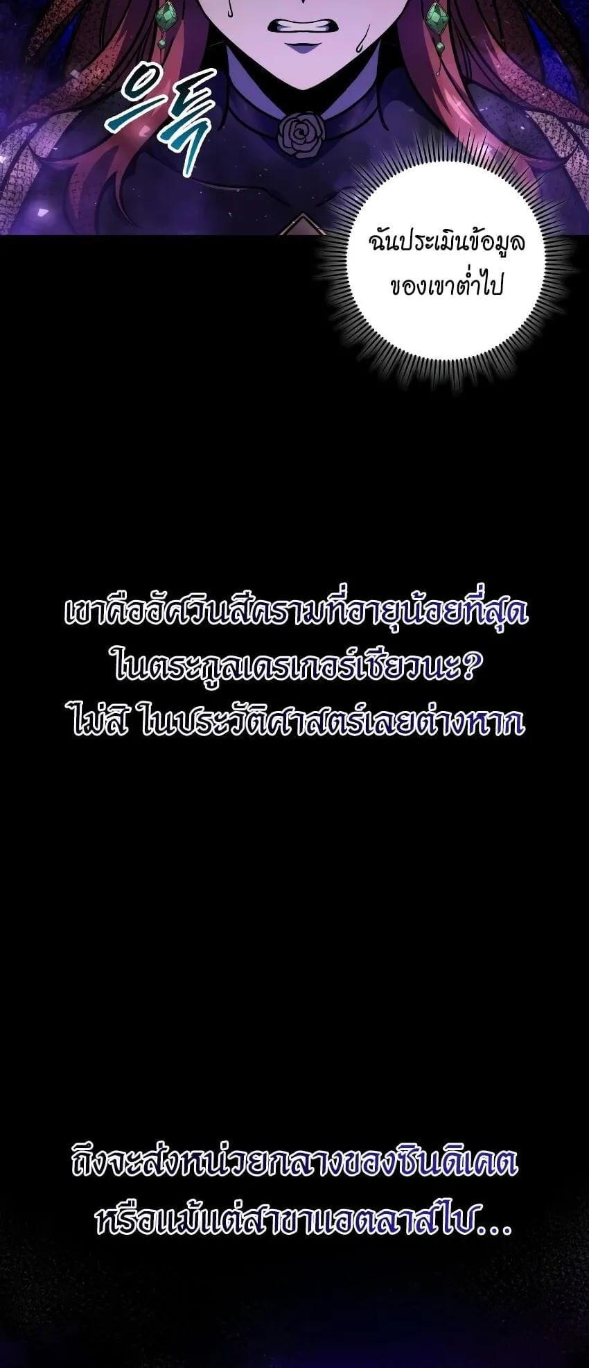 A Dragonslayer’s Peerless Regression ตอนที่ 39 หน้า 36