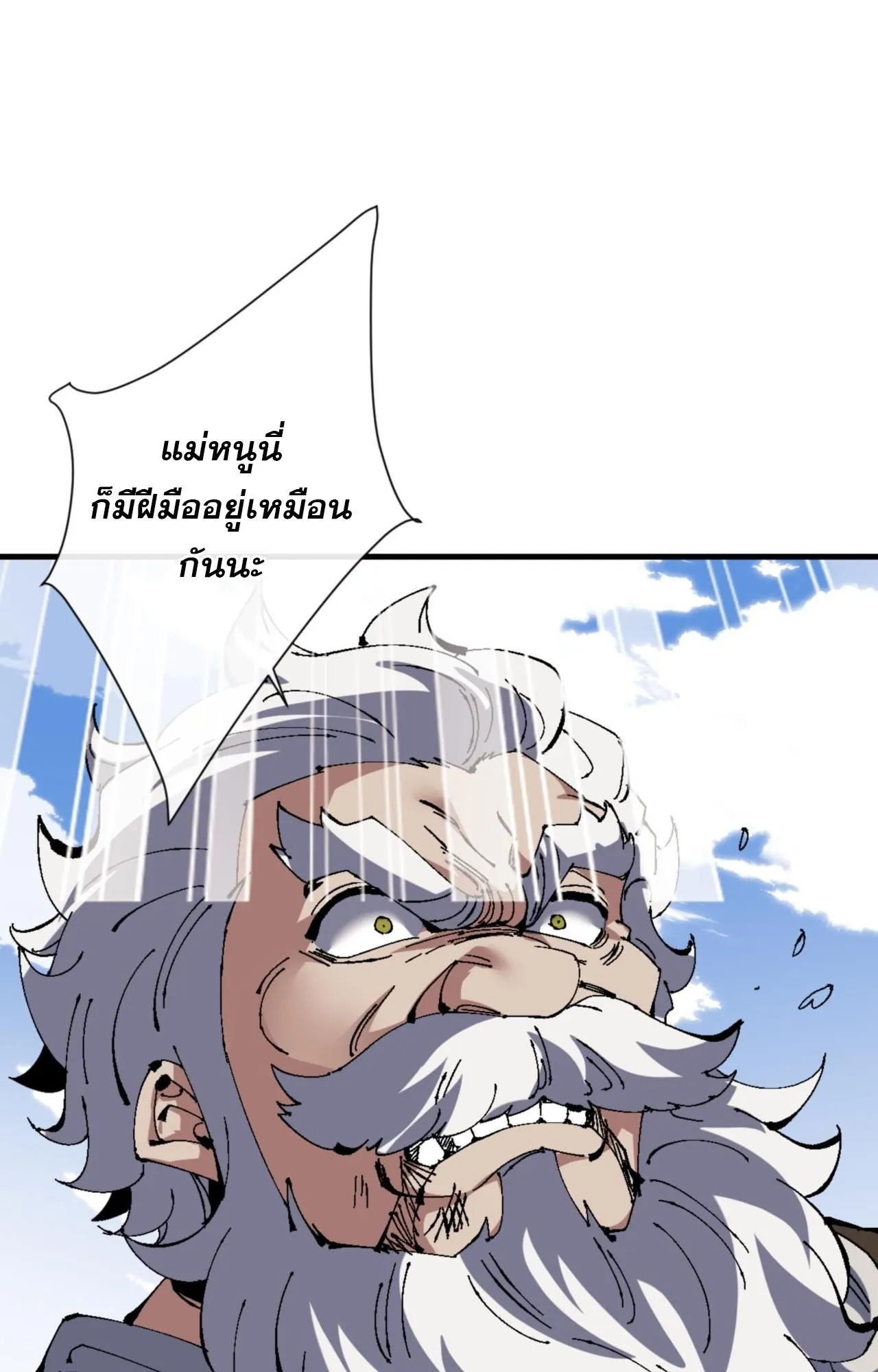 Devious Son of Heaven ตอนที่ 140 หน้า 40