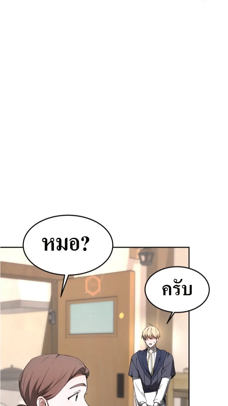 Doctor Player ตอนที่ 2 หน้า 68