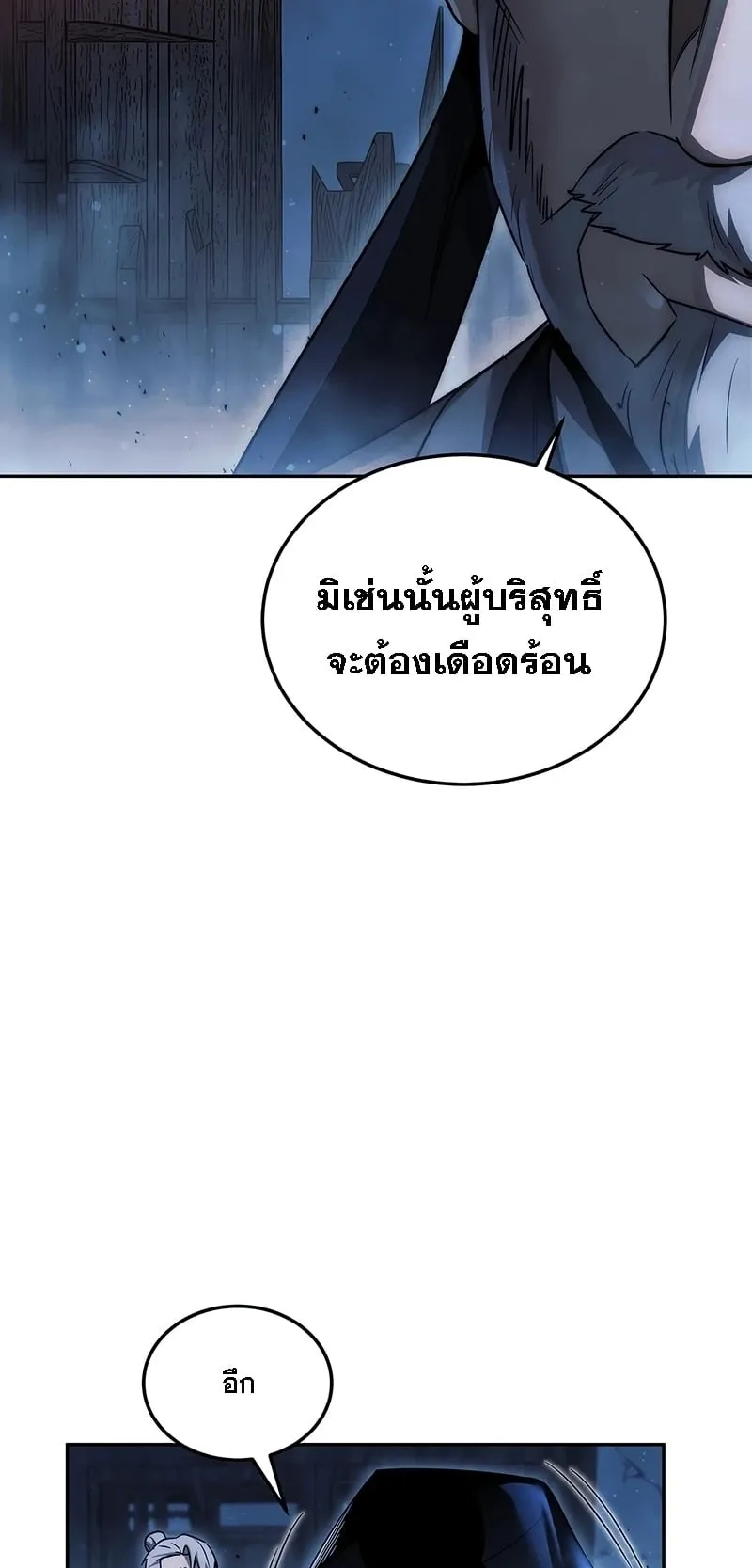 The Great Heavenly Demon Sovereign ตอนที่ 1 หน้า 53
