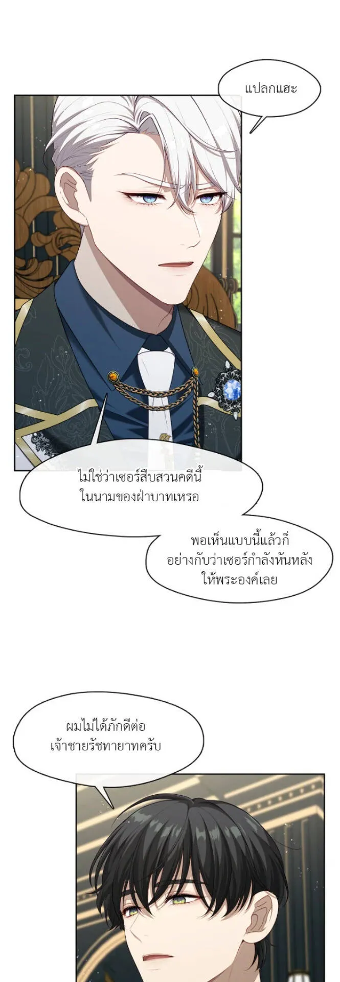 S-Class Hunter Doesn’t Want to Be a Villainous Princess ตอนที่ 9 หน้า 42