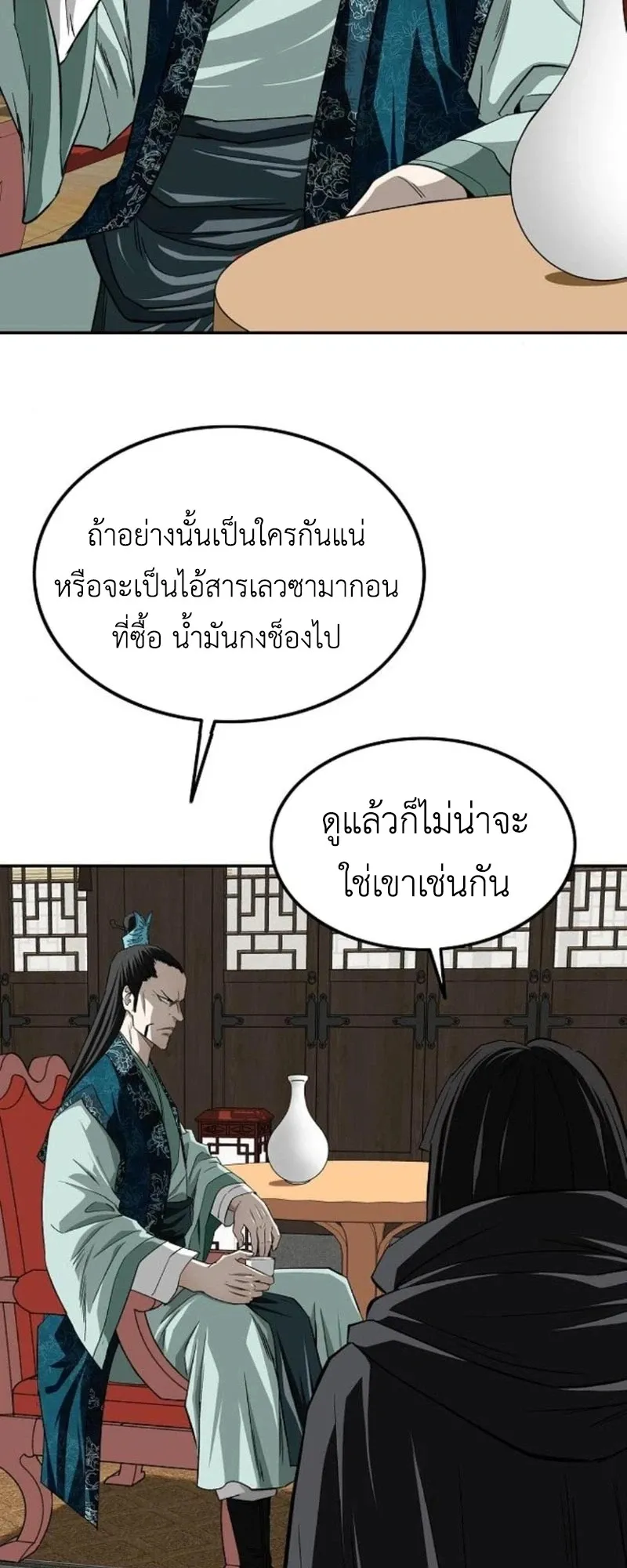 The Supreme Demonic Sword ตอนที่ 15 หน้า 55