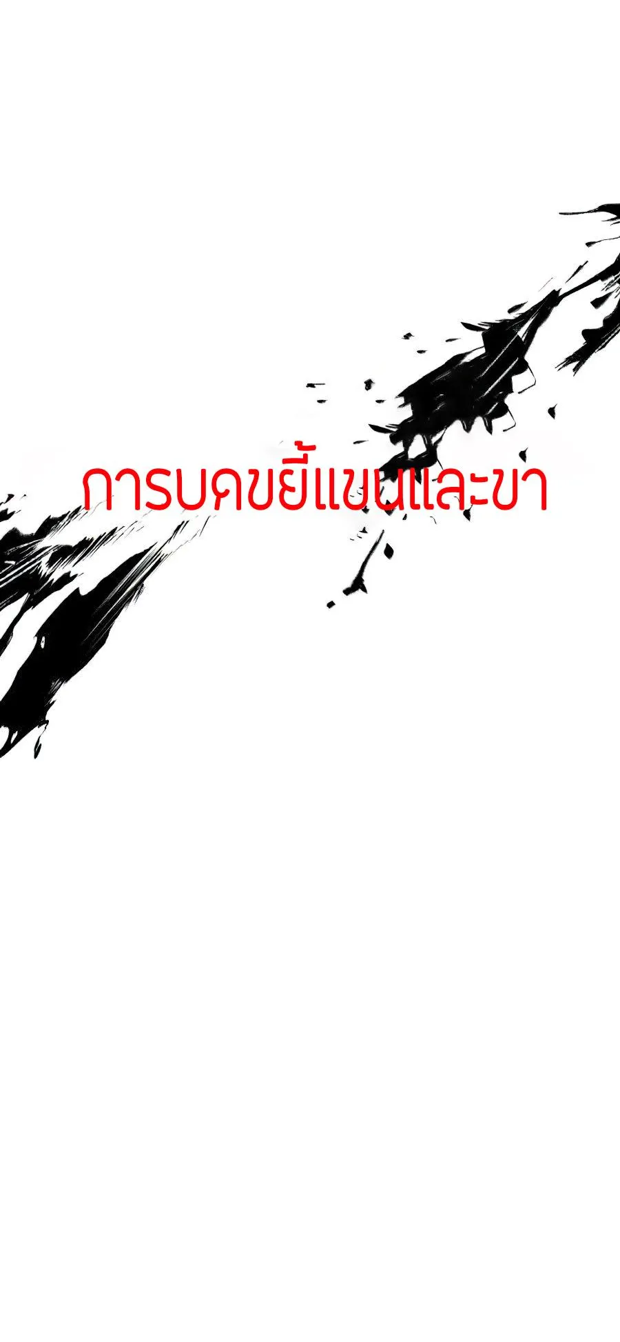 The Heavenly Demon Can’t Live a Normal Life ตอนที่ 16 หน้า 49