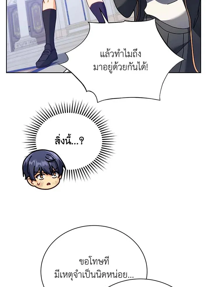 Necromancer Academy’s Genius Summoner Chapter 86 หน้า 14