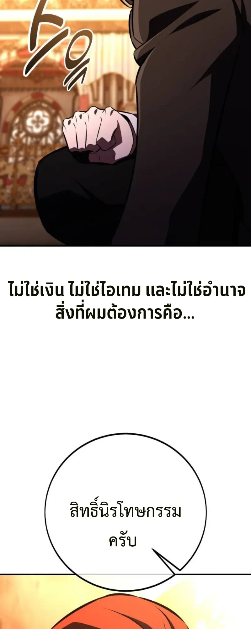I Killed an Academy Player ตอนที่ 103 หน้า 50