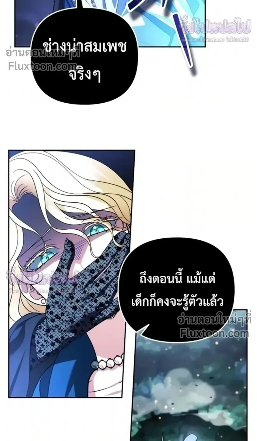 Sovereign of the Infinite Clones ตอนที่ 79 หน้า 11